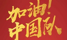 开云APP下载:官方：国足vs日本冲场球迷被行政拘留10日，罚款500元